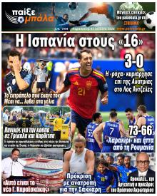 Παίξε Μπάλα