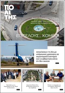 Πολίτης Χίου