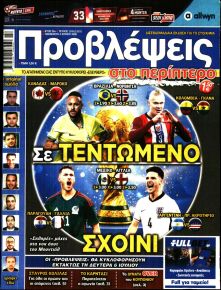 Προβλέψεις