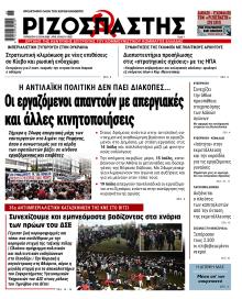 Ριζοσπάστης