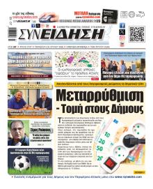 Συνείδηση