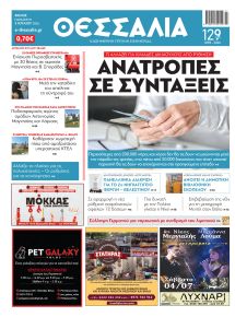 Θεσσαλία