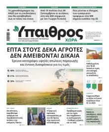 Ύπαιθρος Χώρα