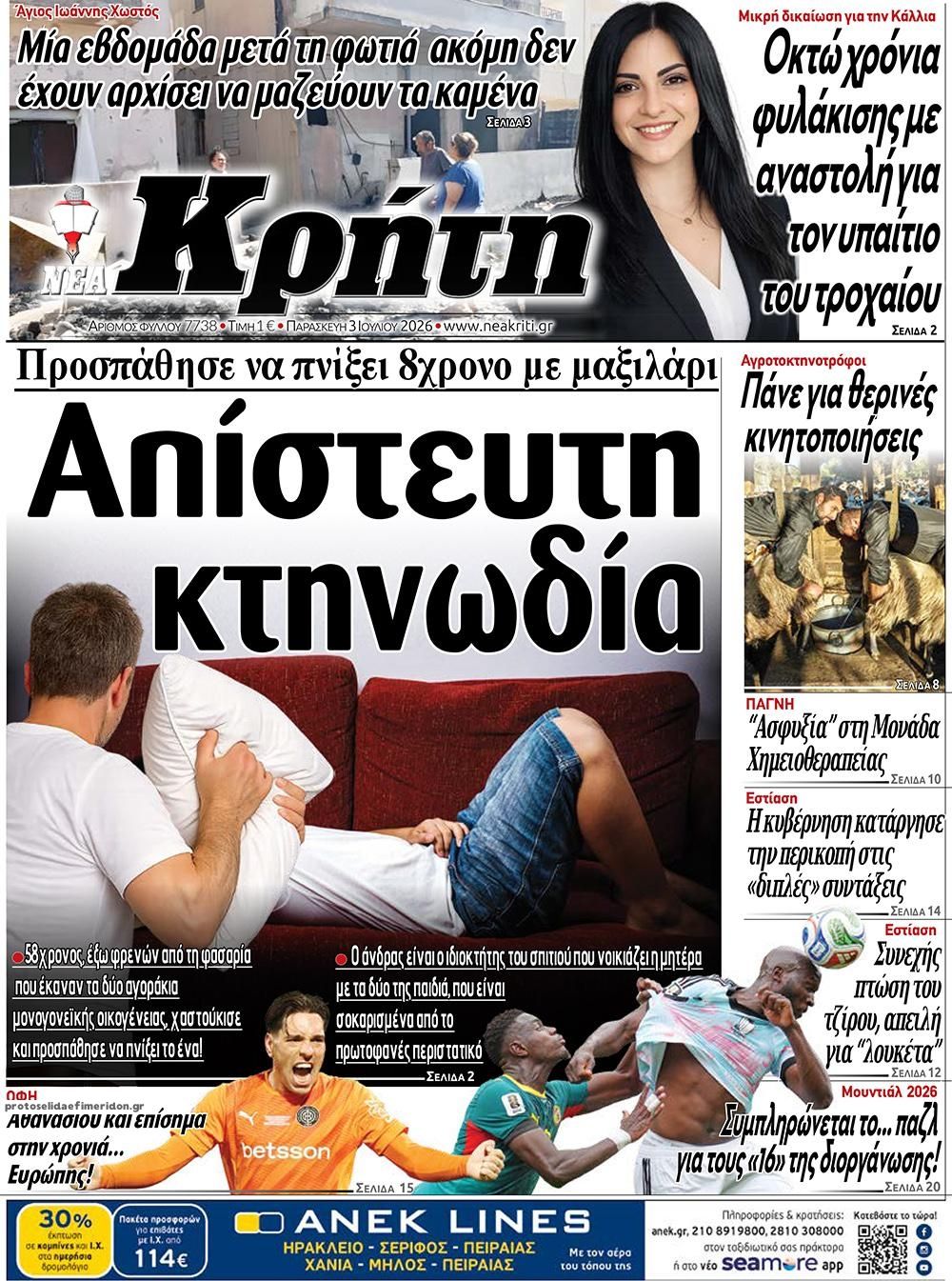Πρωτοσέλιδο εφημερίδας Νέα Κρήτη