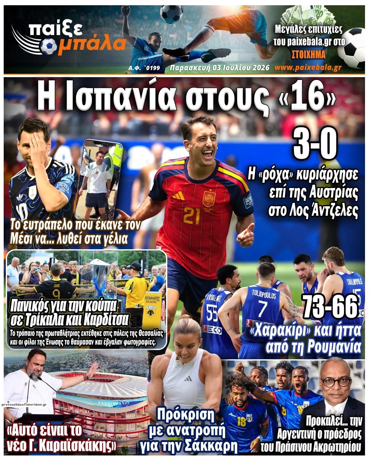 Πρωτοσέλιδο εφημερίδας Παίξε Μπάλα