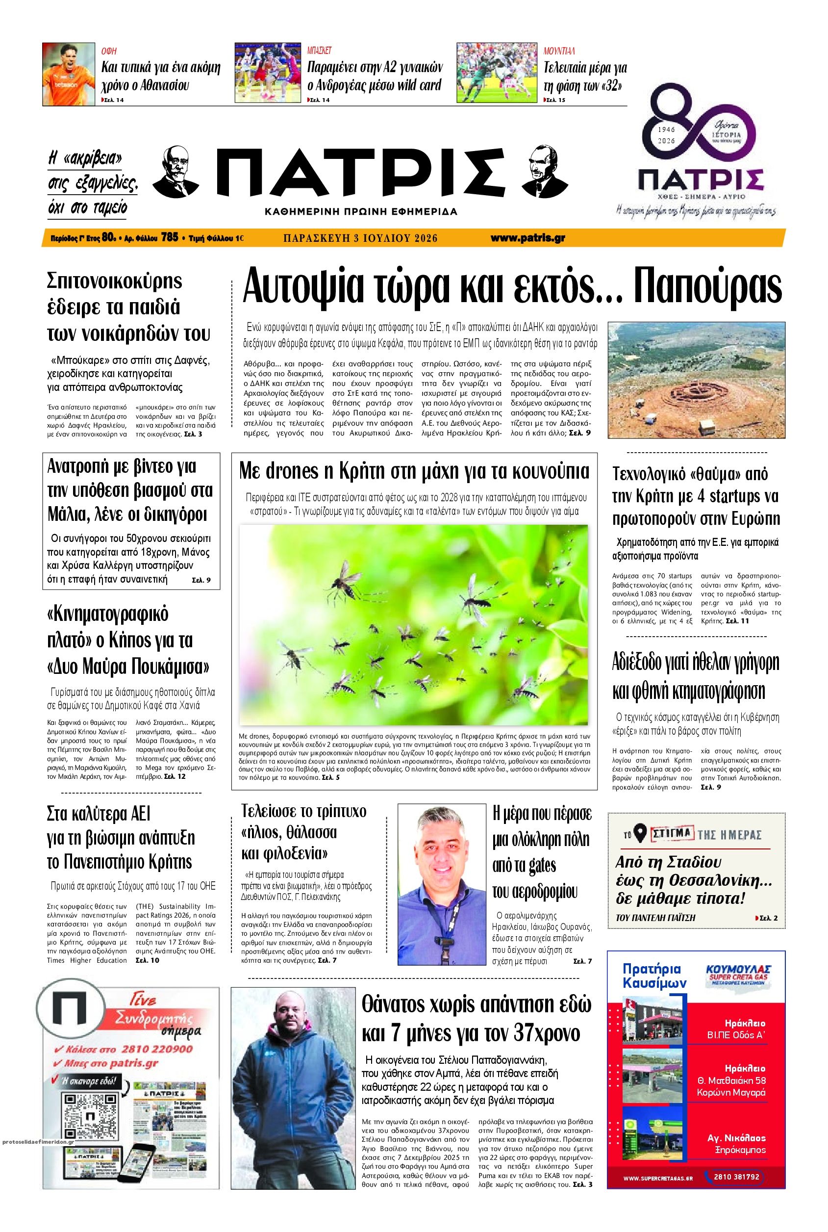 Πρωτοσέλιδο εφημερίδας Πατρίς