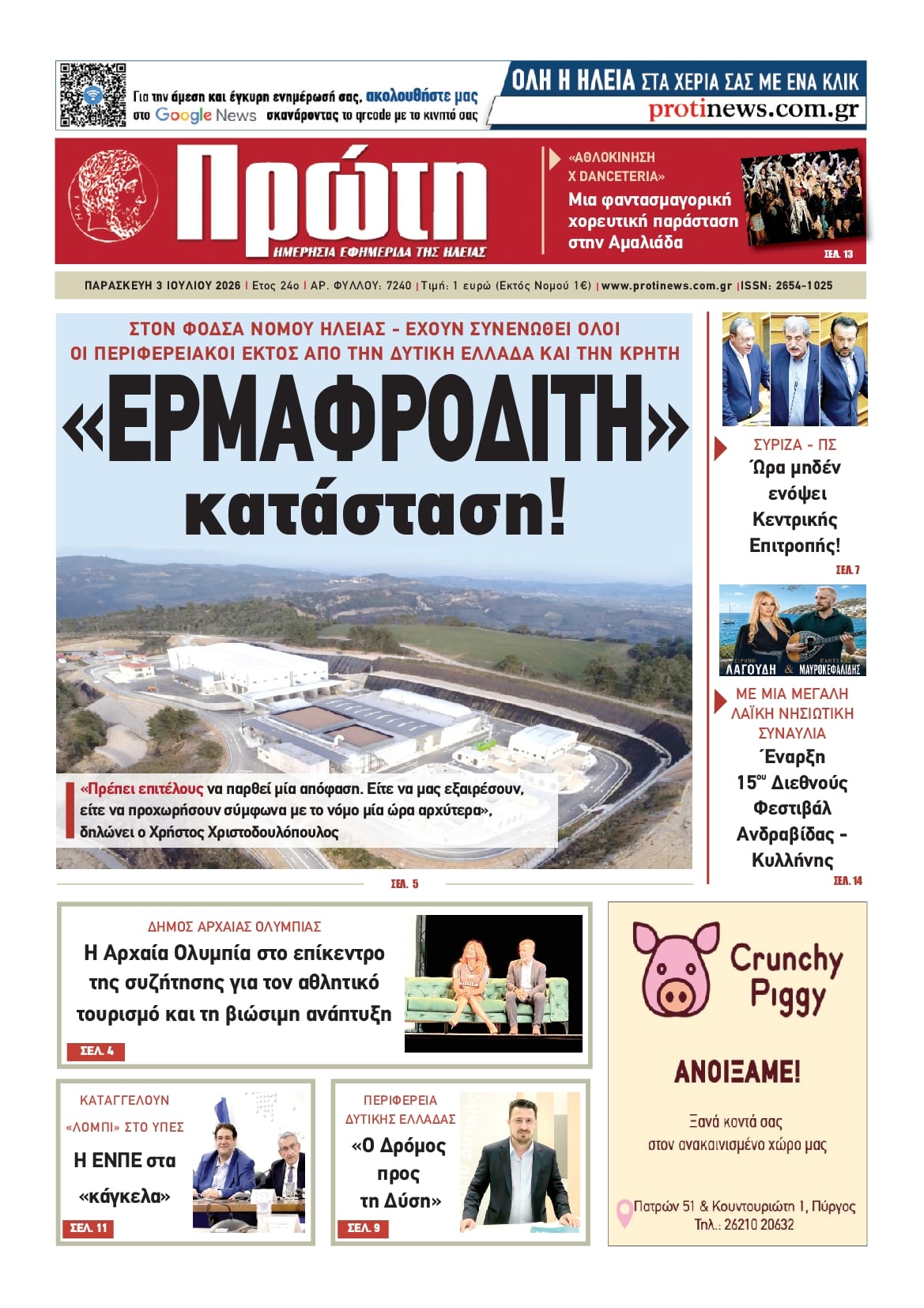 Πρωτοσέλιδο εφημερίδας Πρώτη