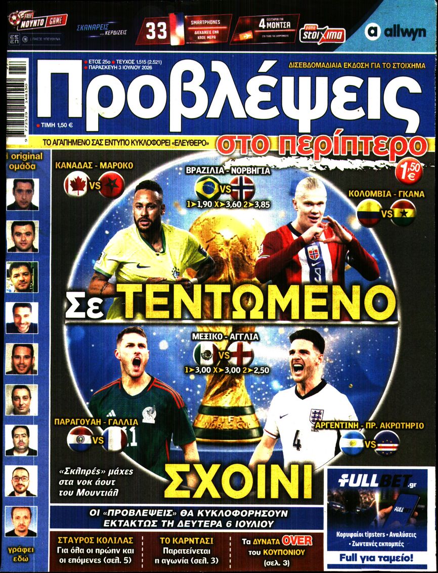 Πρωτοσέλιδο εφημερίδας Προβλέψεις
