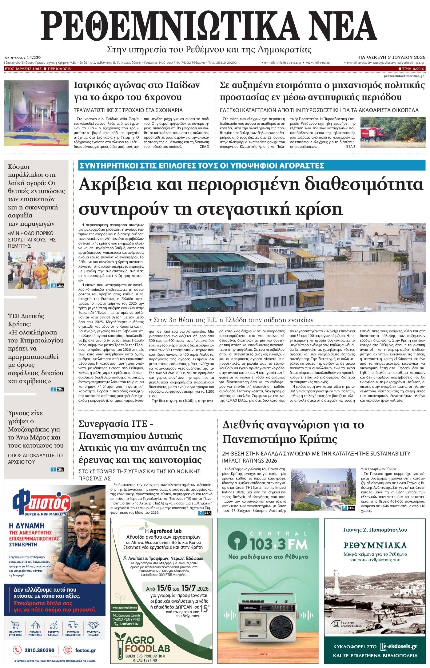 Πρωτοσέλιδο εφημερίδας 