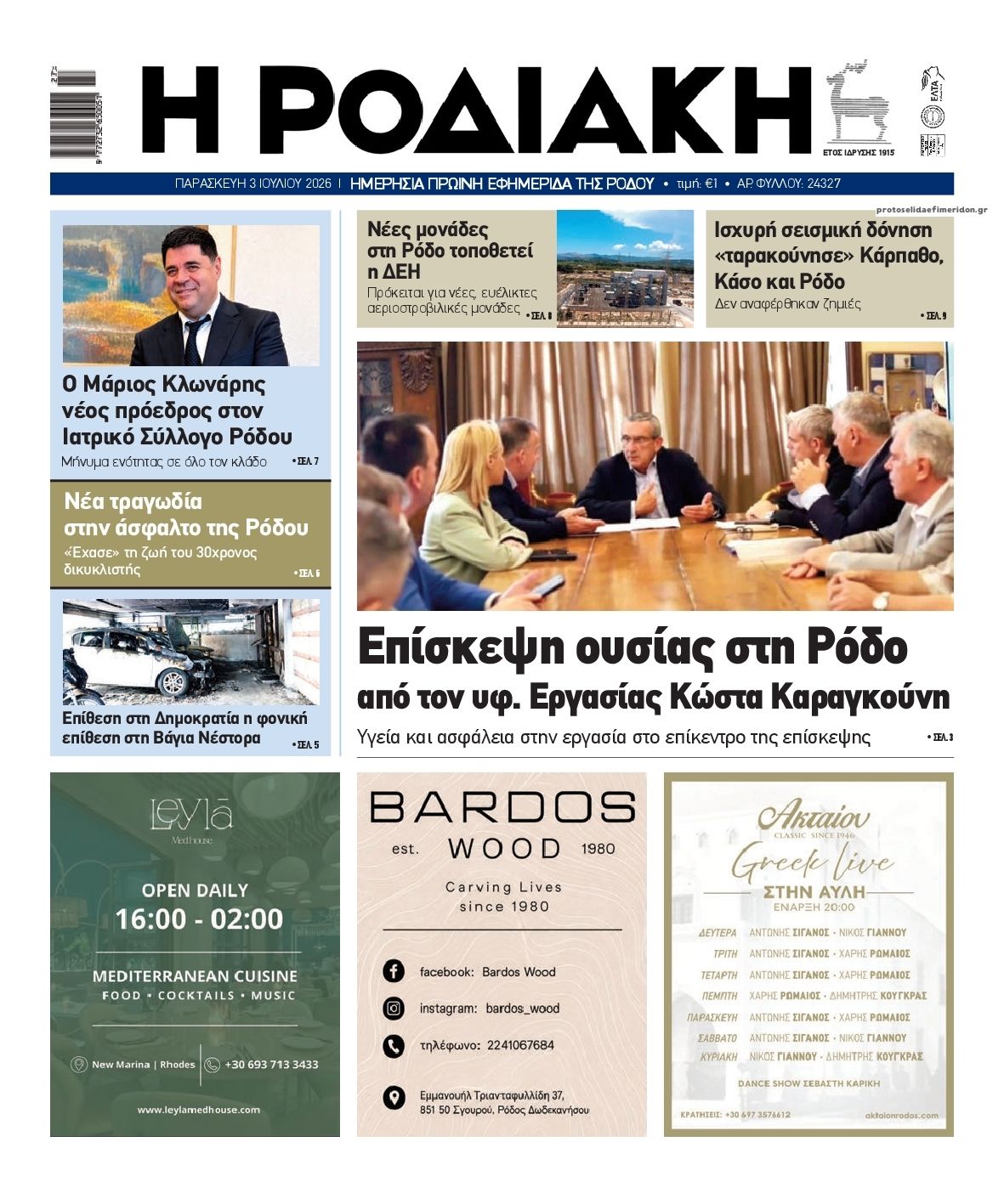 Πρωτοσέλιδο εφημερίδας 