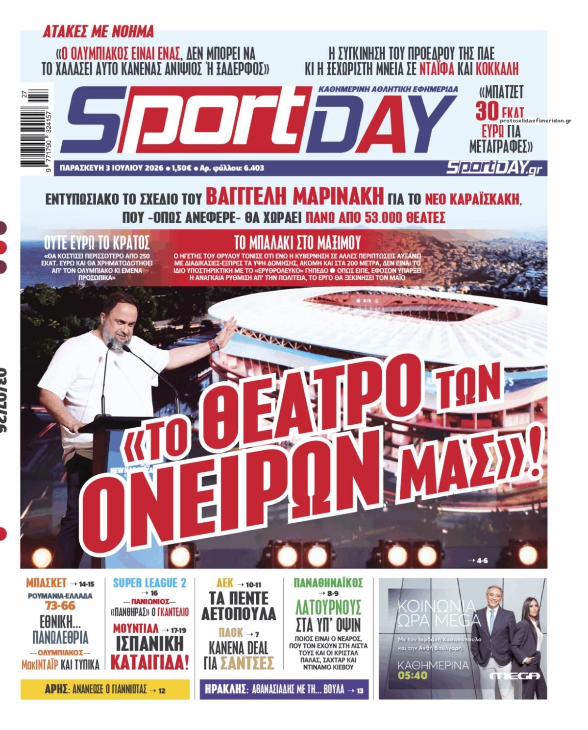 Πρωτοσέλιδο εφημερίδας Sportday
