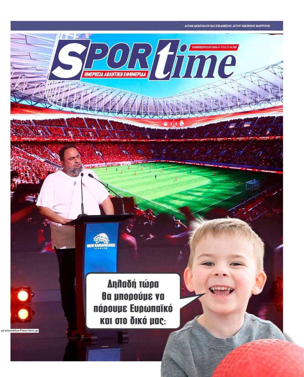 Πρωτοσέλιδο εφημερίδας Sportime