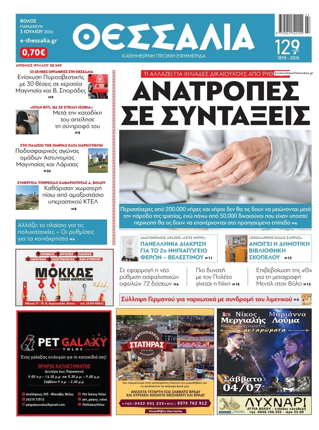 Πρωτοσέλιδο εφημερίδας Θεσσαλία