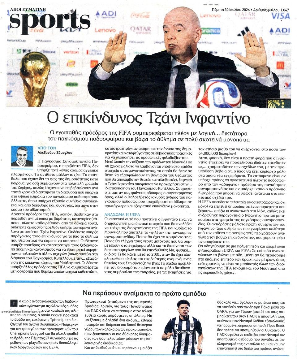 Οπισθόφυλλο εφημερίδας Απογευματινή