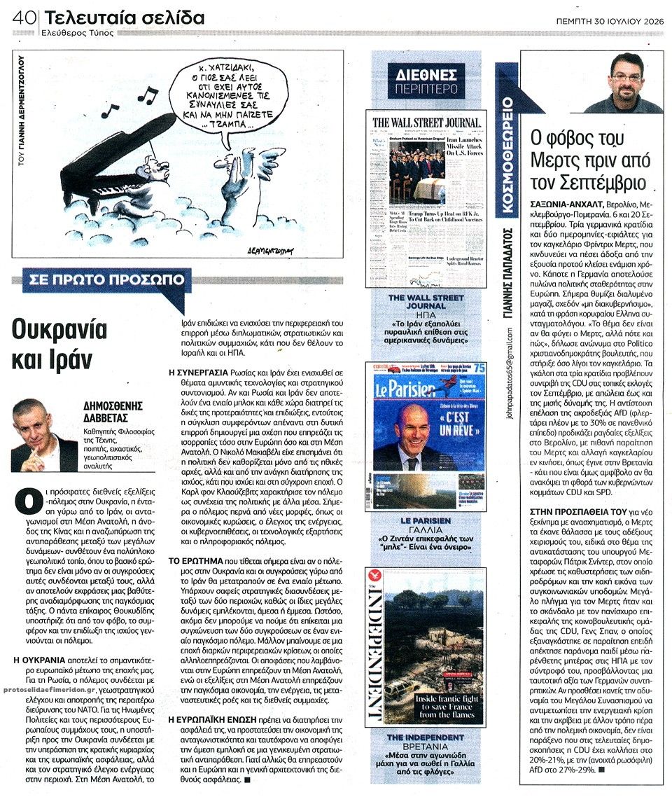 Οπισθόφυλλο εφημερίδας Ελεύθερος Τύπος