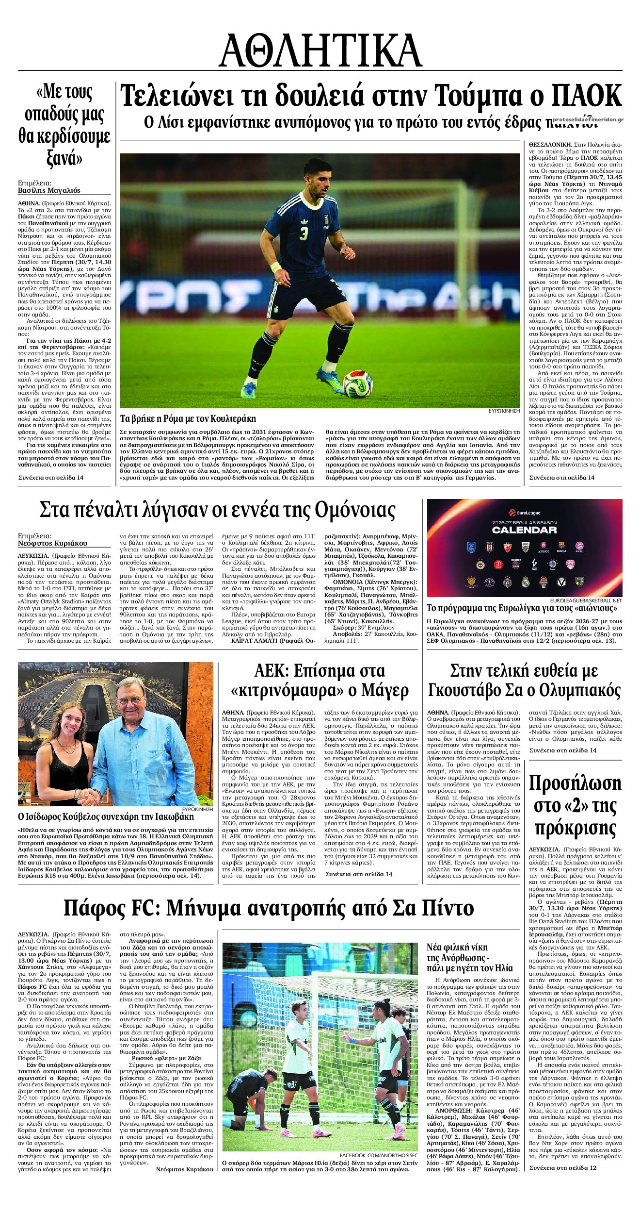 Οπισθόφυλλο εφημερίδας Εθνικός Κήρυξ