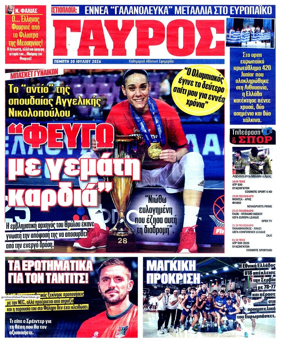 Οπισθόφυλλο εφημερίδας Κόκκινος Πρωταθλητής