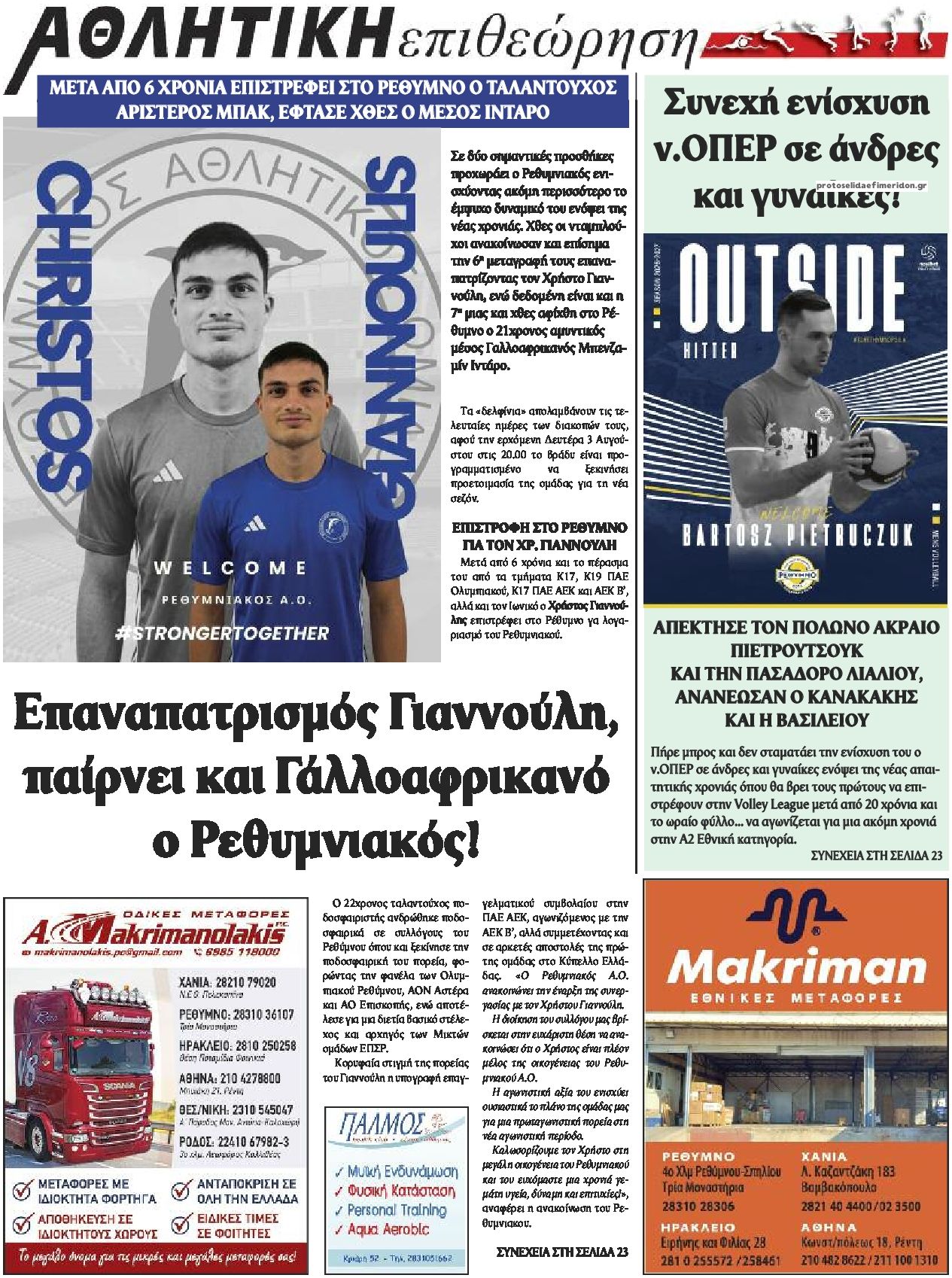 Οπισθόφυλλο εφημερίδας Κρητική Επιθεώρηση