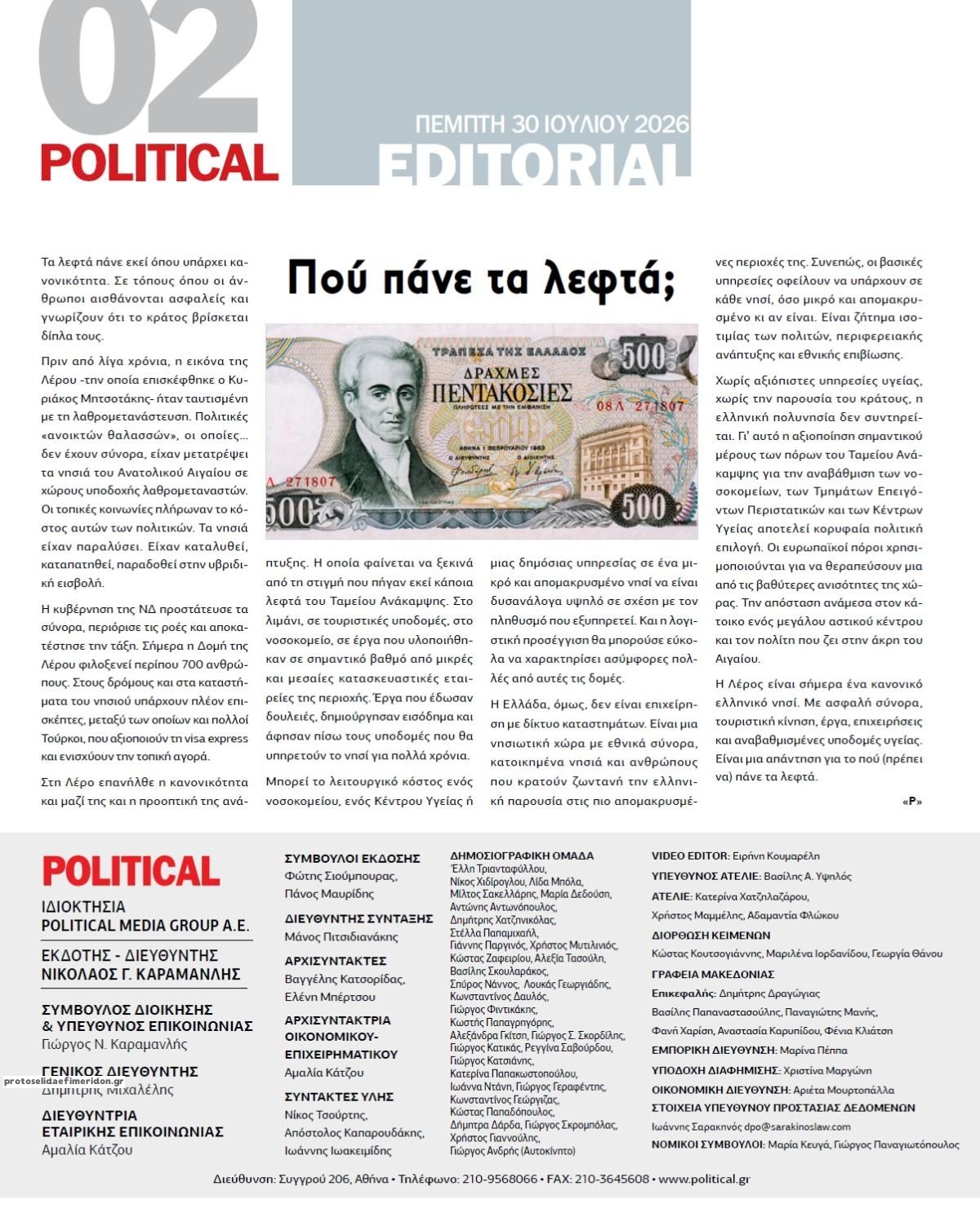 Οπισθόφυλλο εφημερίδας Political