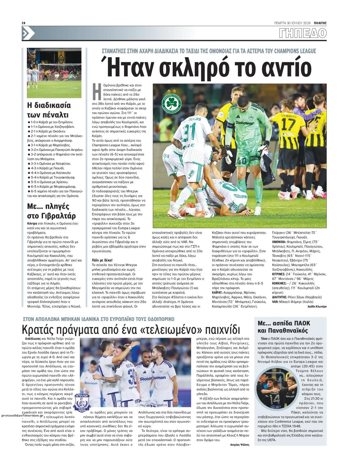 Οπισθόφυλλο εφημερίδας Πολίτης Κύπρου