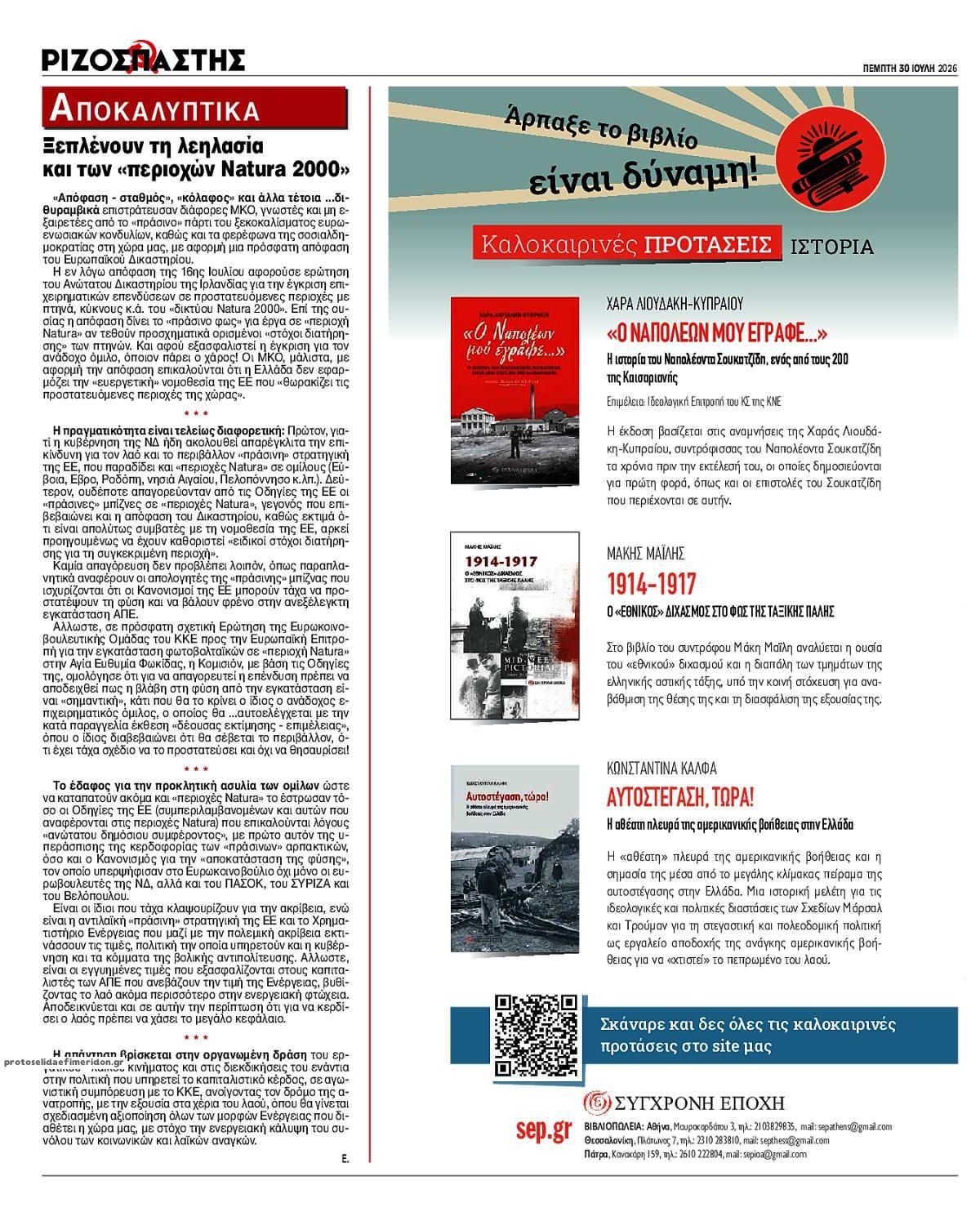 Οπισθόφυλλο εφημερίδας Ριζοσπάστης