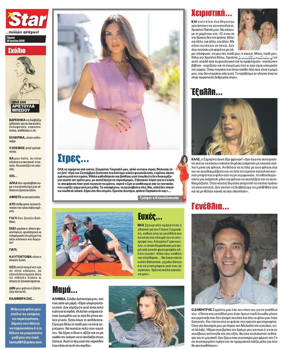 Οπισθόφυλλο εφημερίδας Star Press