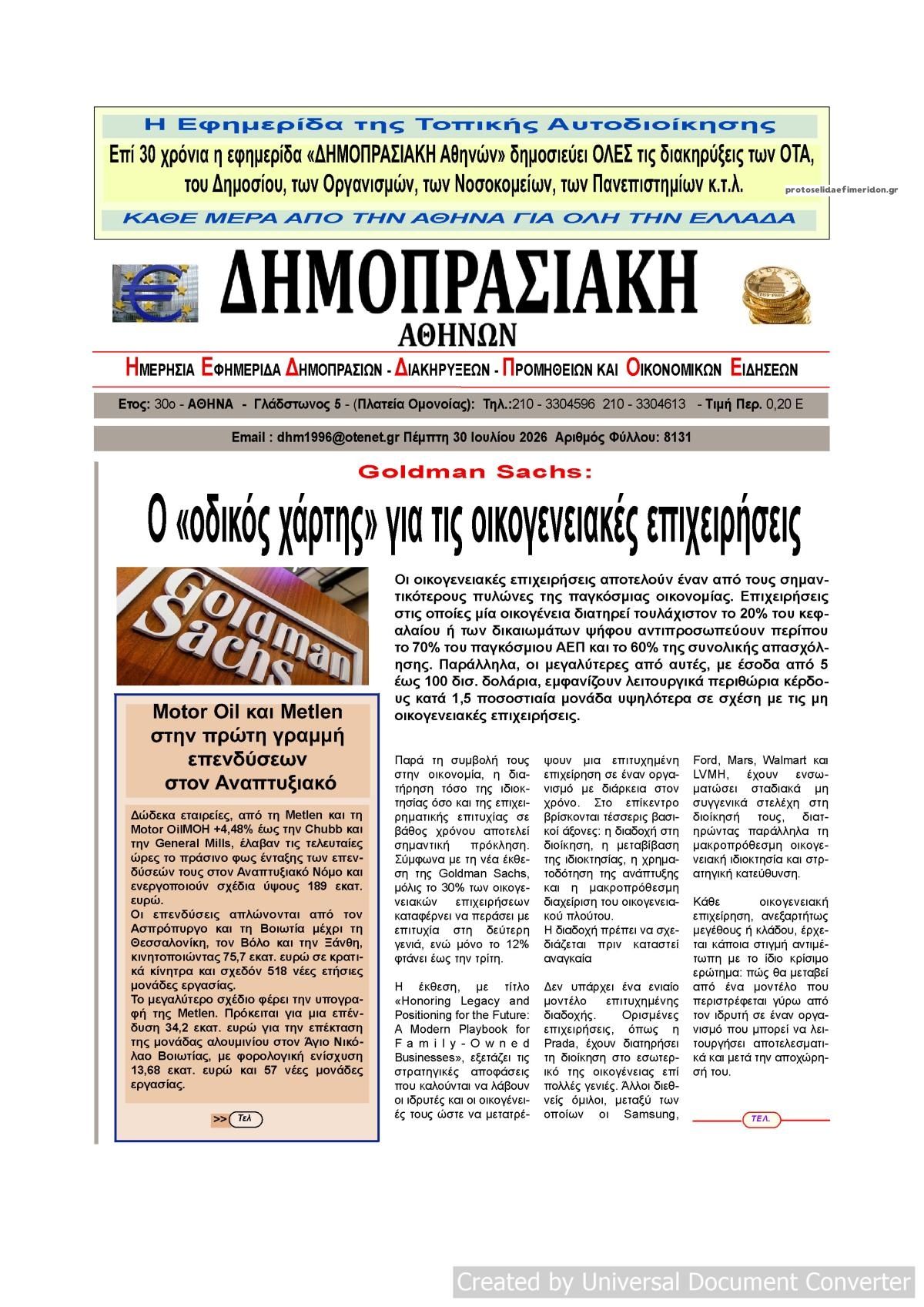 Πρωτοσέλιδο εφημερίδας Δημοπρασιακή