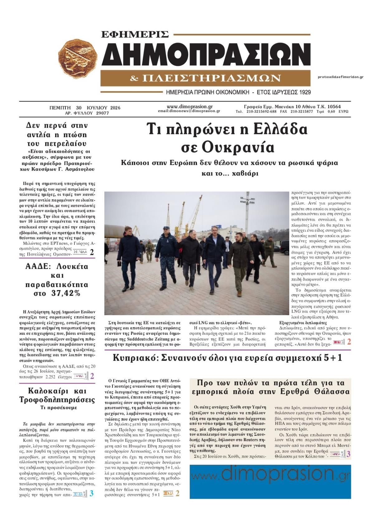 Πρωτοσέλιδο εφημερίδας Δημοπρασιών