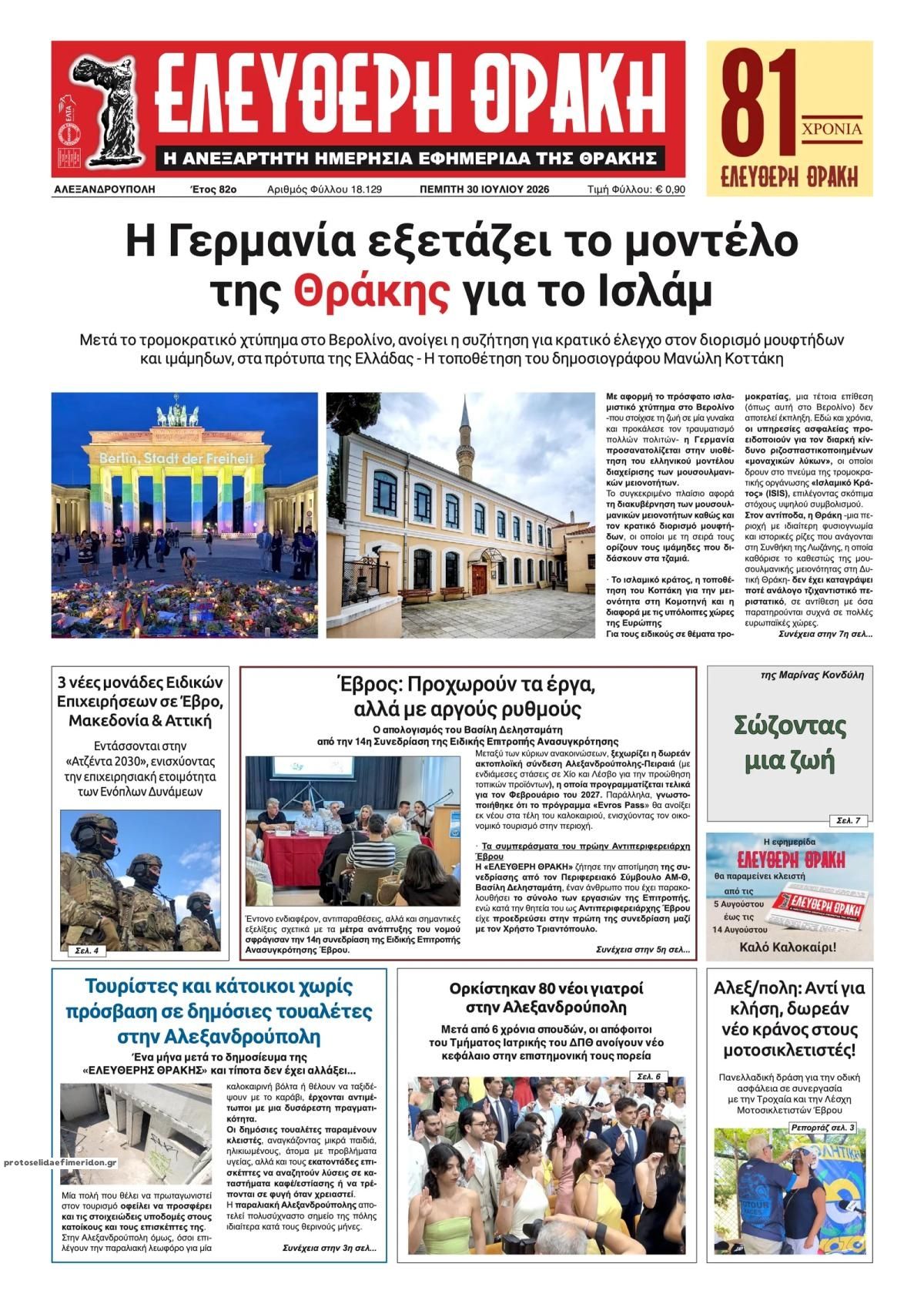 Πρωτοσέλιδο εφημερίδας Ελεύθερη Θράκη