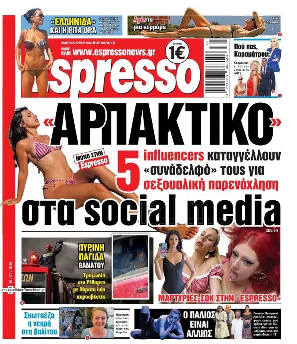 Πρωτοσέλιδο εφημερίδας Espresso