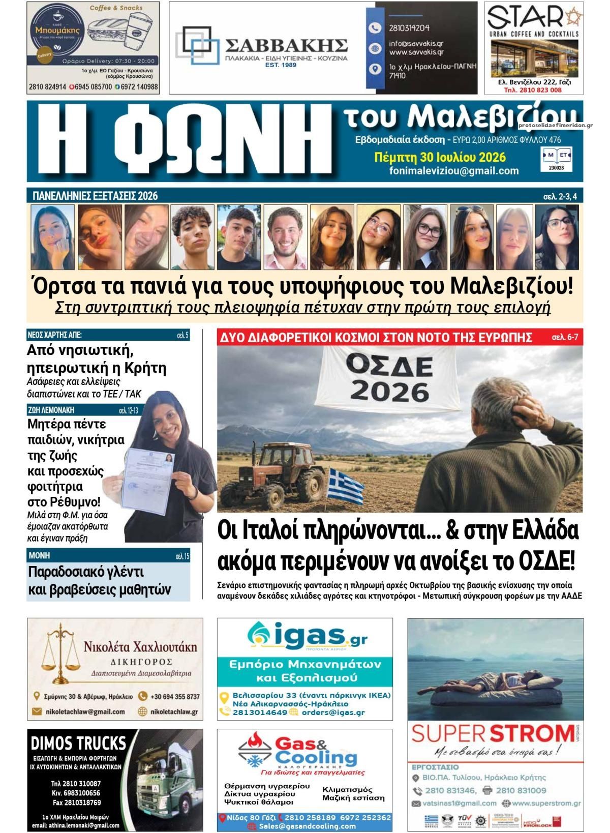 Πρωτοσέλιδο εφημερίδας Η Φωνή του Μαλεβιζίου