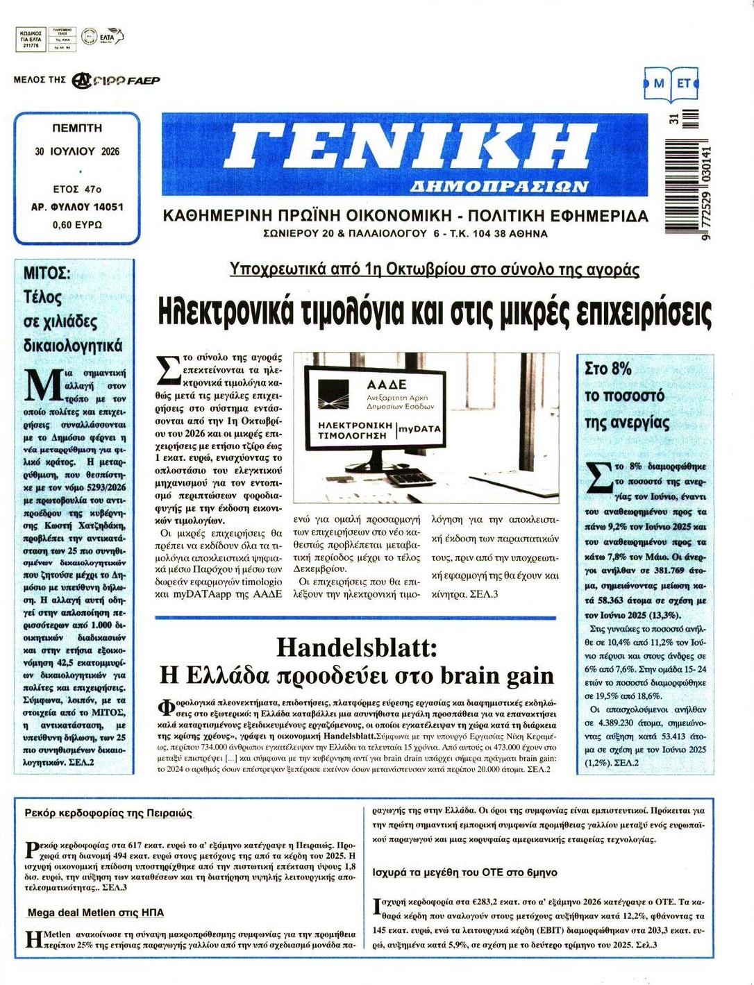 Πρωτοσέλιδο εφημερίδας Γενική Δημοπρασιών