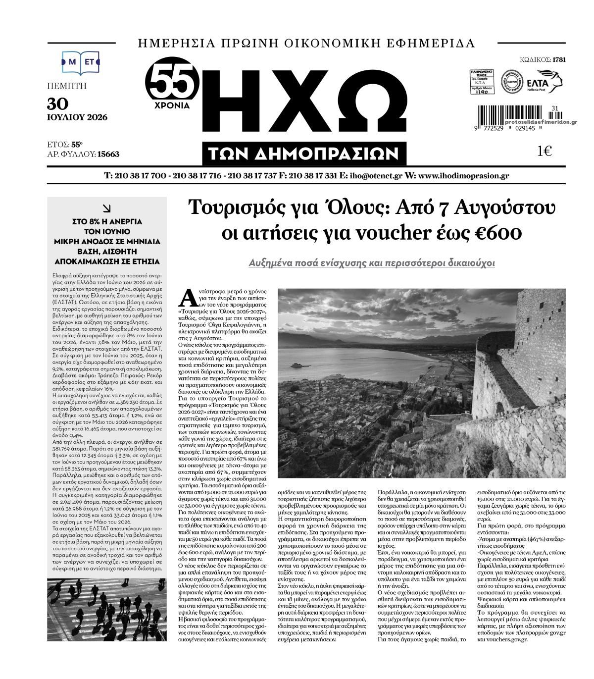 Πρωτοσέλιδο εφημερίδας Ηχώ