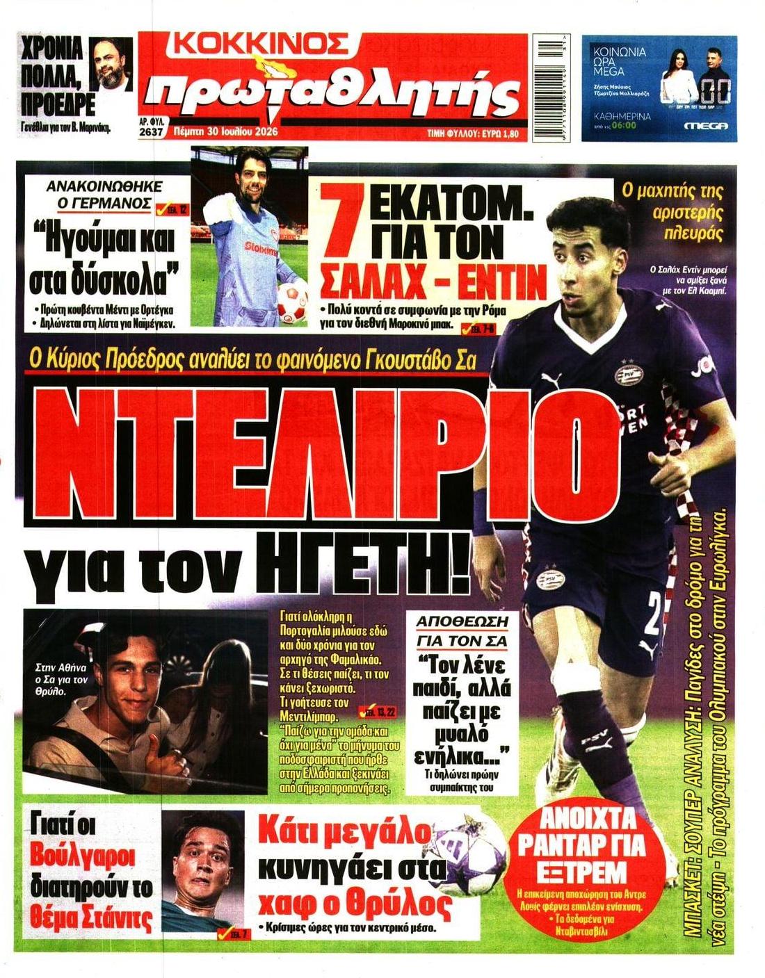 Πρωτοσέλιδο εφημερίδας Κόκκινος Πρωταθλητής