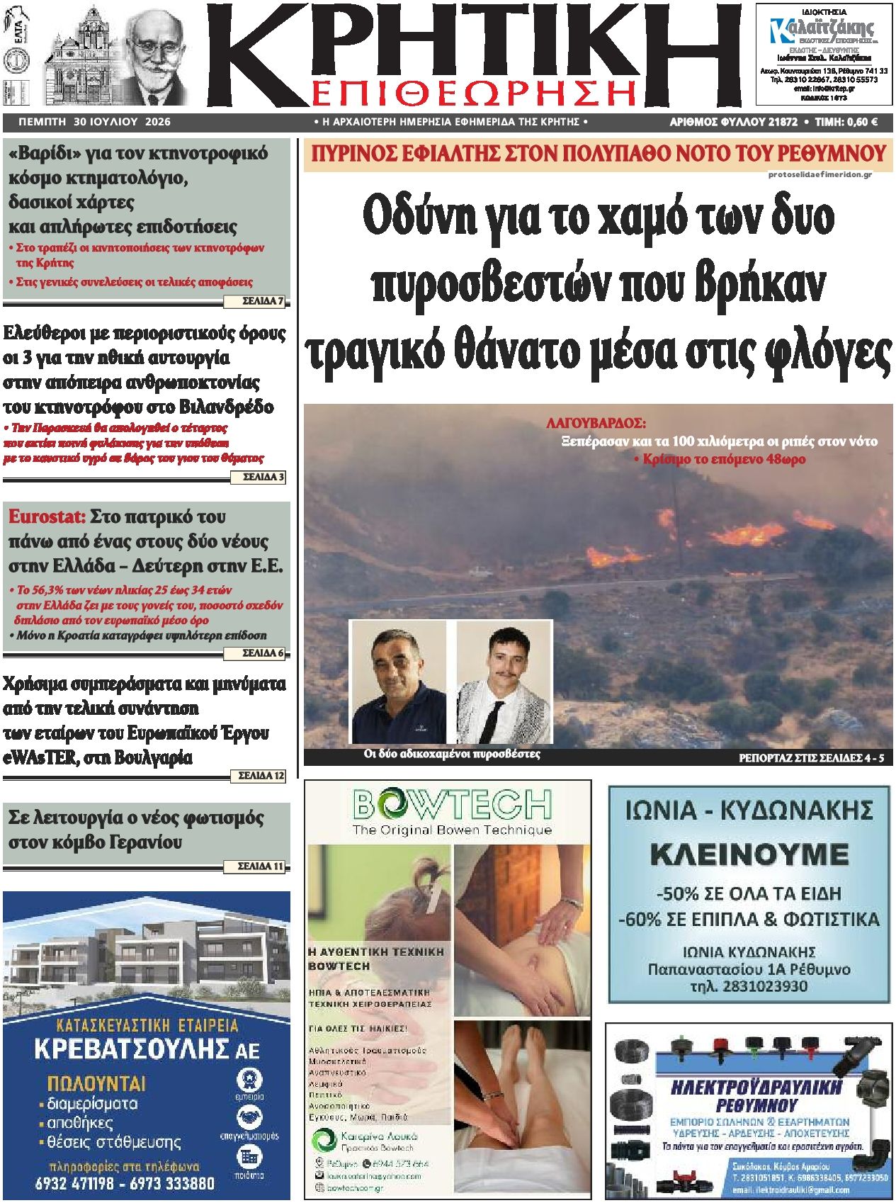 Πρωτοσέλιδο εφημερίδας Κρητική Επιθεώρηση