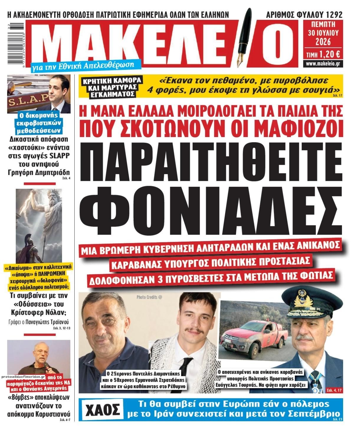 Πρωτοσέλιδο εφημερίδας Μακελειό
