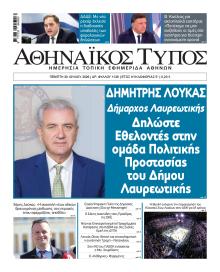 Αθηναϊκός Τύπος