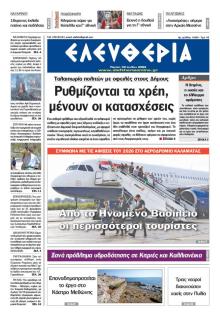 Ελευθερία Καλαμάτας