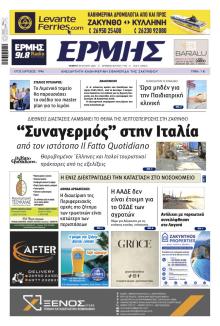Ερμής Ζακύνθου