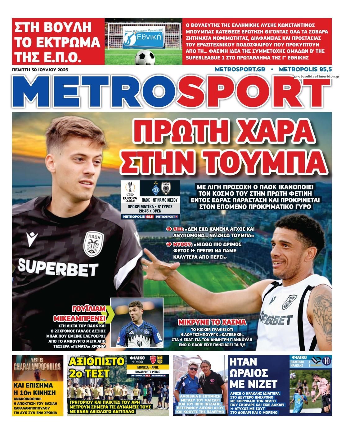 Πρωτοσέλιδο εφημερίδας Metrosport