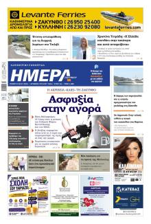 Ημέρα Ζακύνθου