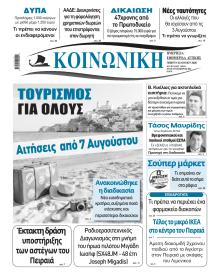 Κοινωνική