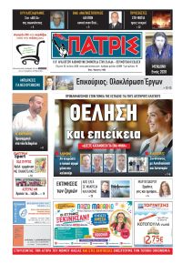 Πατρις Ηλείας