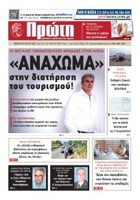 Πρώτη