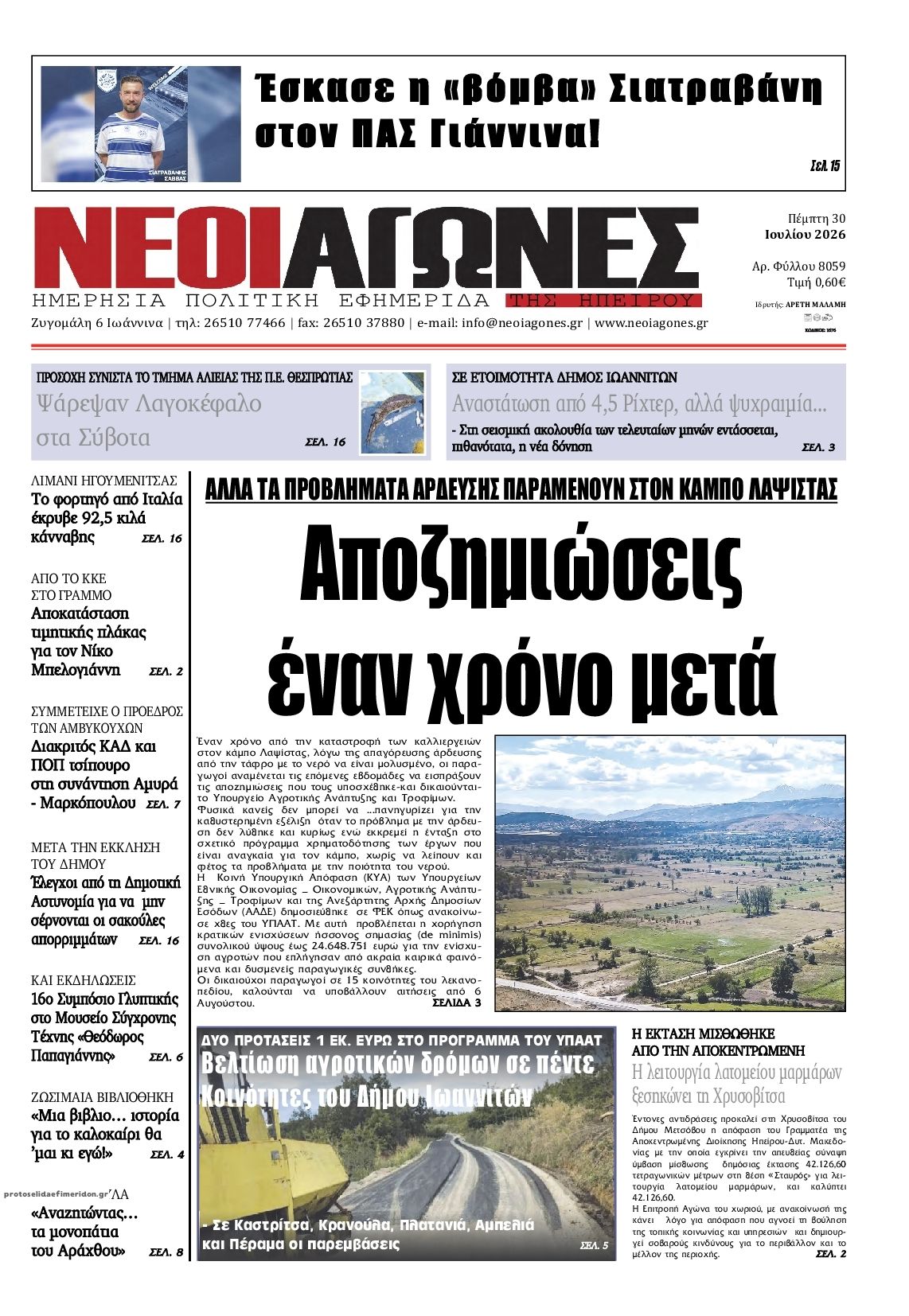 Πρωτοσέλιδο εφημερίδας Νέοι Αγώνες