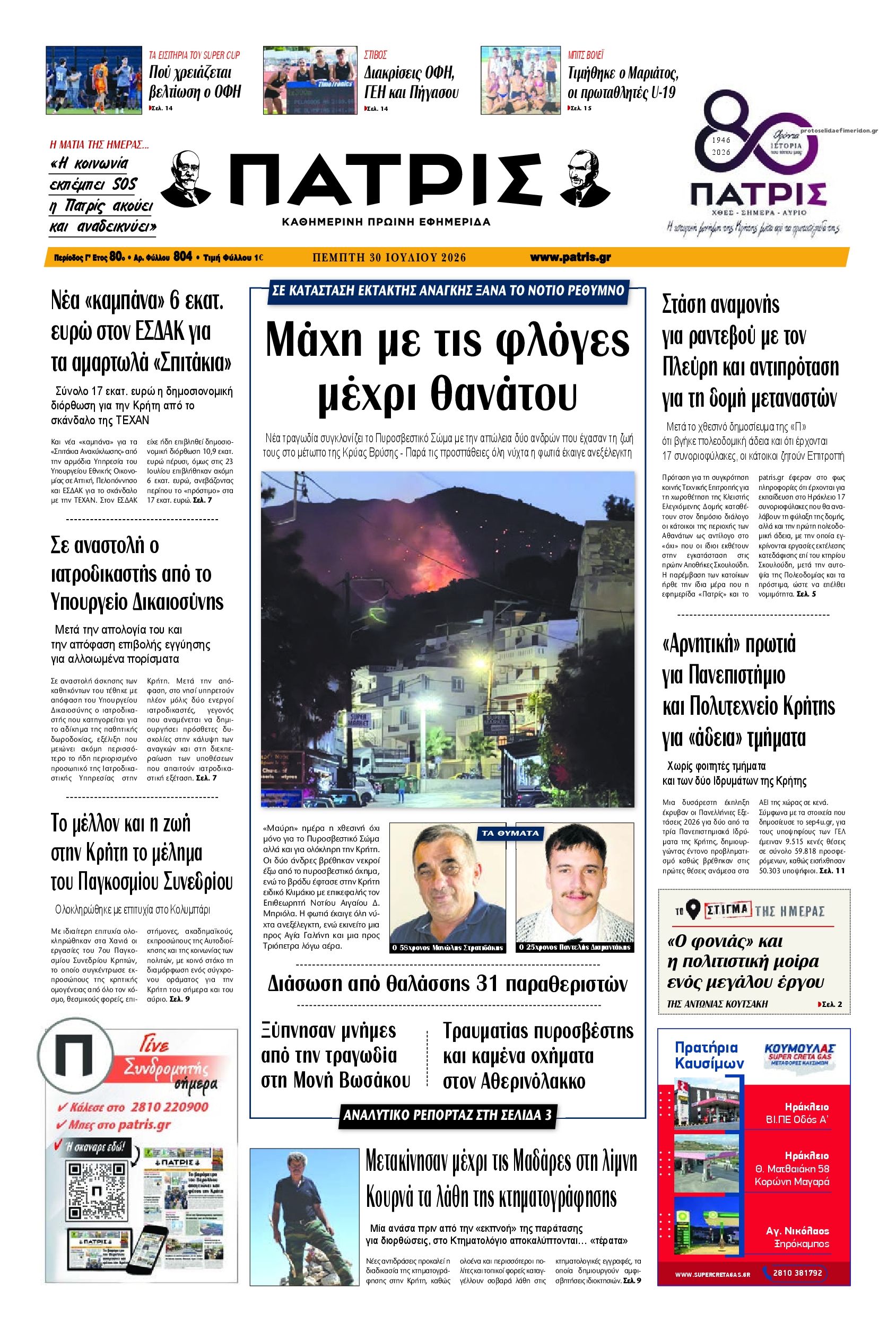 Πρωτοσέλιδο εφημερίδας Πατρίς