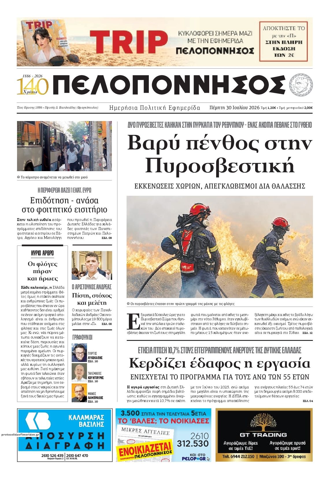 Πρωτοσέλιδο εφημερίδας Πελοπόννησος