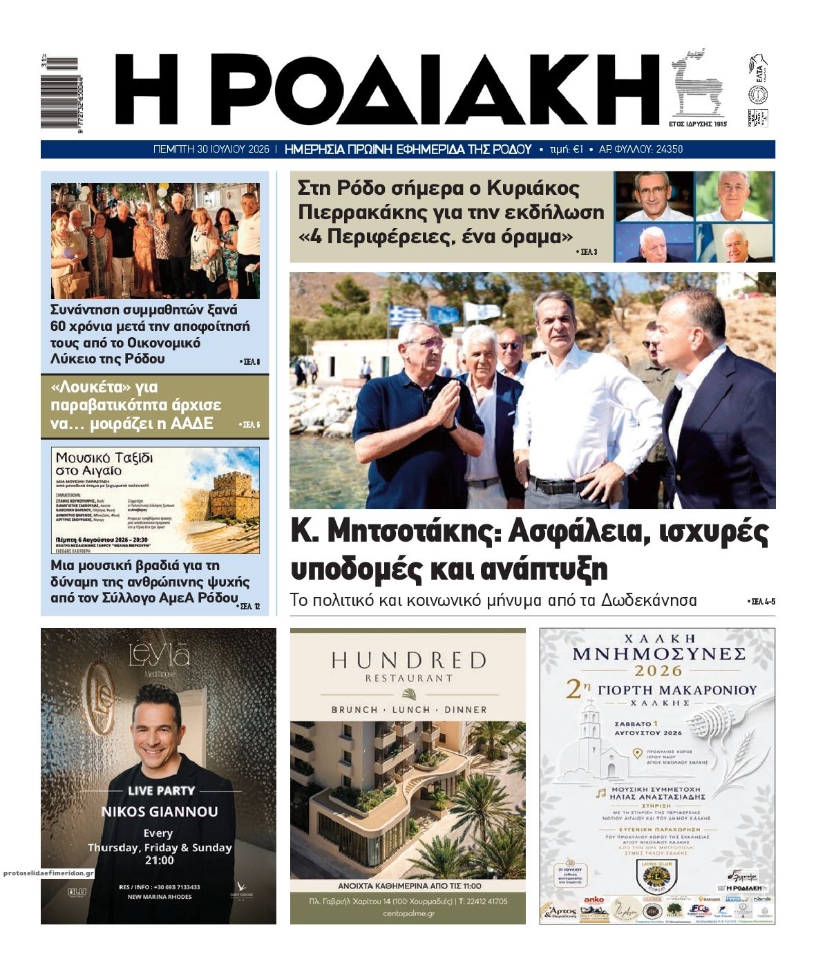 Πρωτοσέλιδο εφημερίδας Ροδιακή