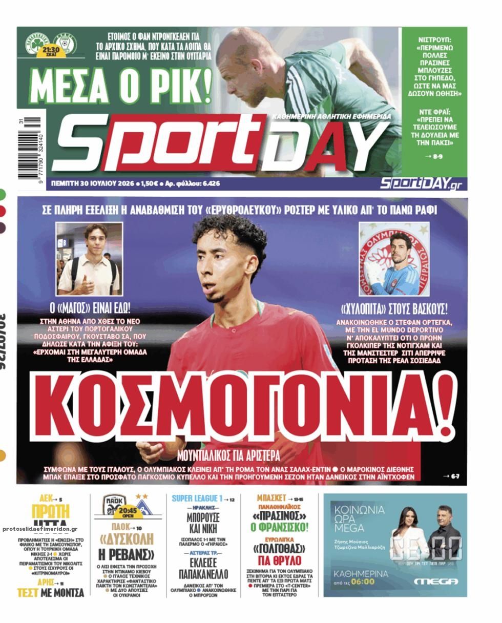 Πρωτοσέλιδο εφημερίδας Sportday