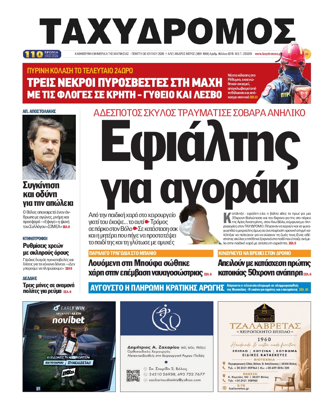 Πρωτοσέλιδο εφημερίδας Ταχυδρόμος